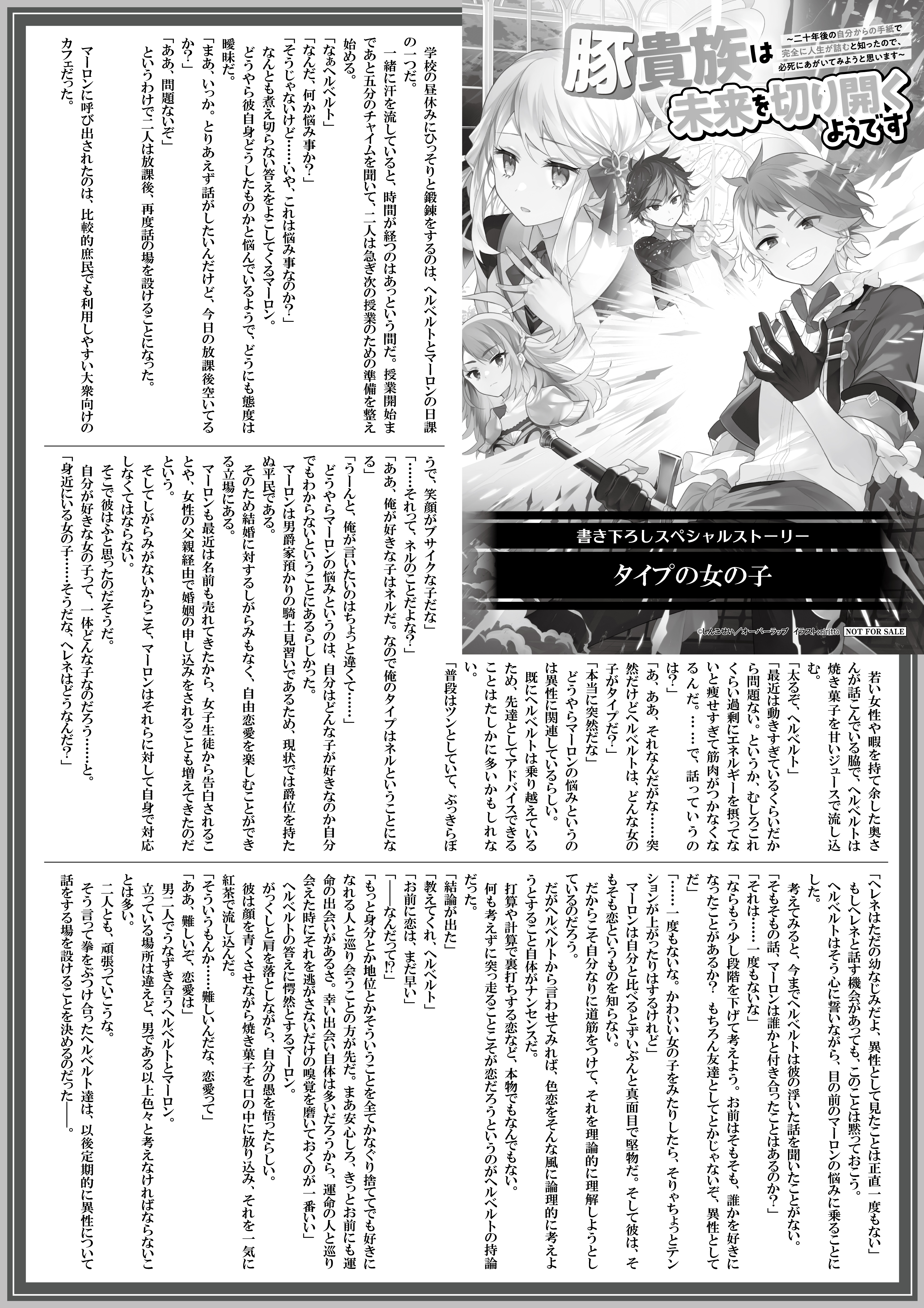 【ノベルス】『豚貴族は未来を切り開くようです2　～二十年後の自分からの手紙で完全に人生が詰むと知ったので、必死にあがいてみようと思います～』A4SSペーパー